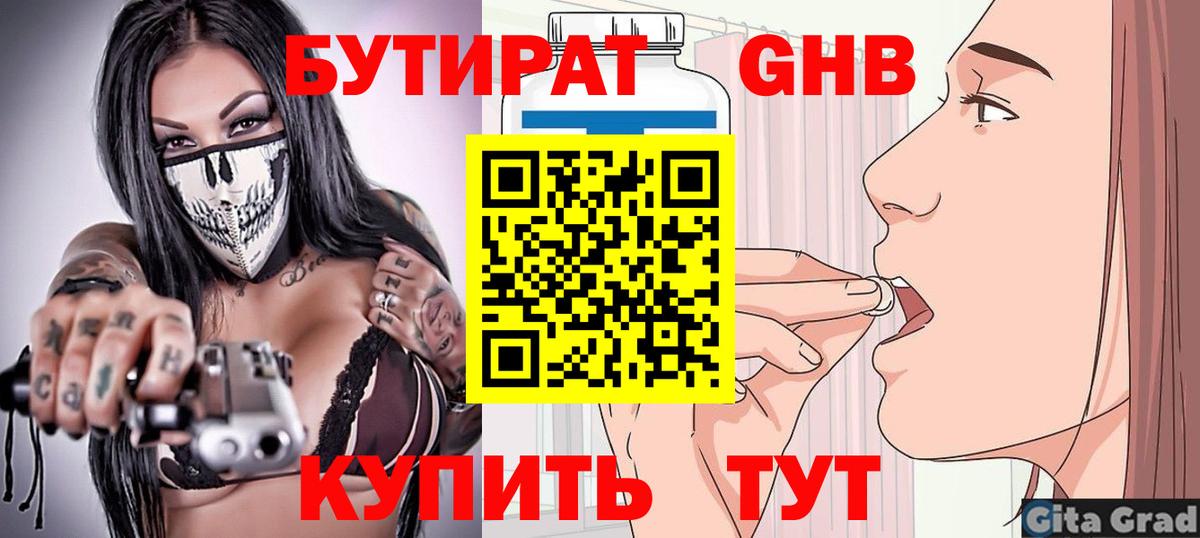 Бутират бутик Вязьма