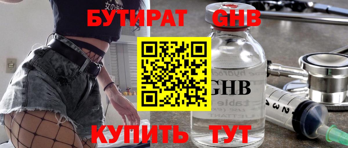 Вязьма  Бутират GHB  Вход с VPN 