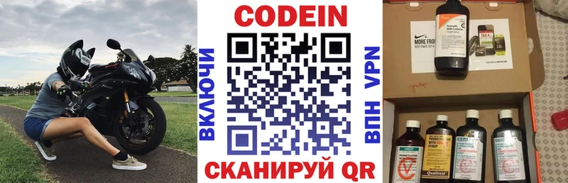 Кодеин Purple Drank  Вязьма 