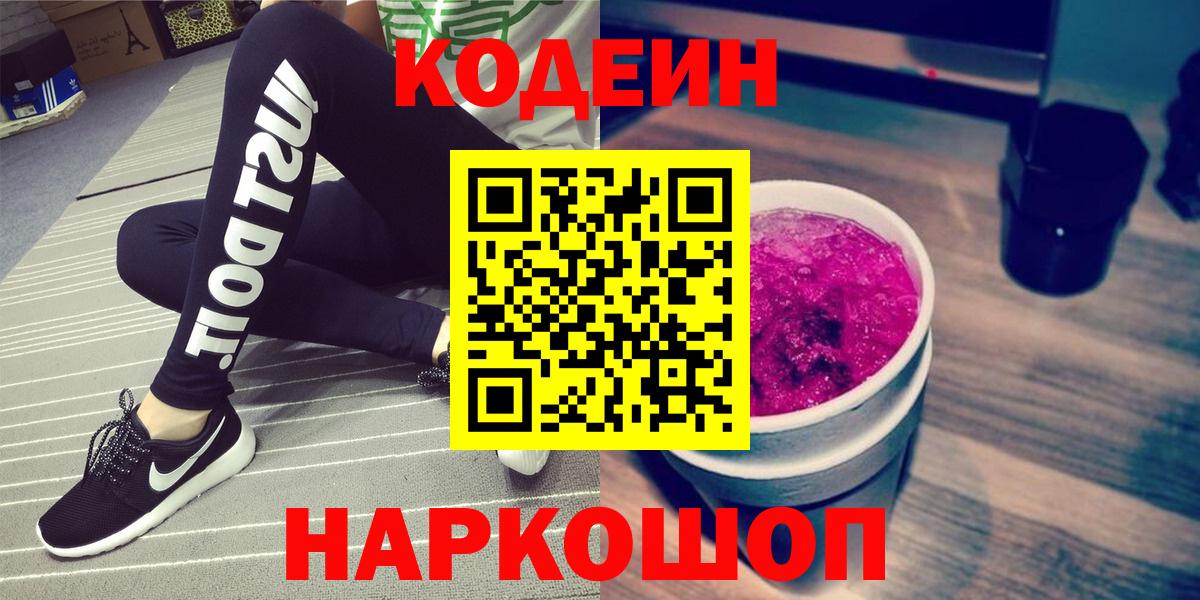 Вязьма  Кодеин напиток Lean (лин)  Вход с VPN  Codein напиток Lean (лин) 
