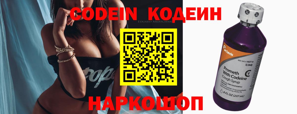 Кодеиновый сироп Lean напиток Lean (лин) Вязьма